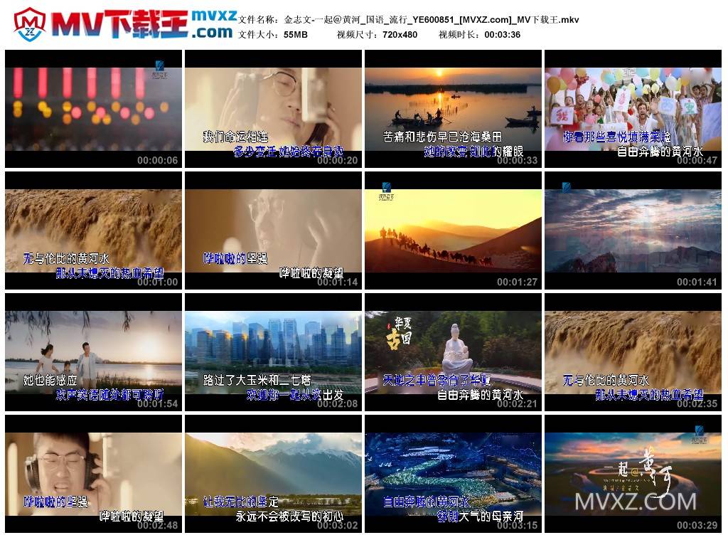 金志文-一起＠黄河_国语_流行_YE600851